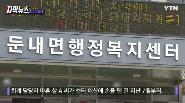 4억 예산에 손 댄 공무원