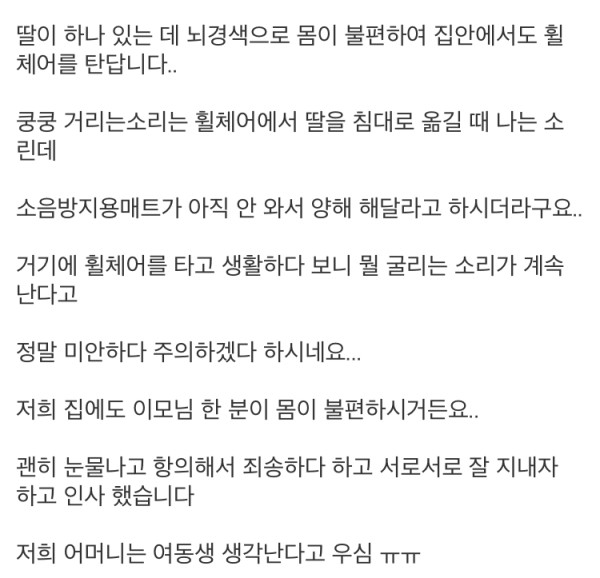 층간소음 항의했다가 울고 왔네요