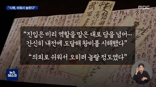 명성황후 시해하는게 의외로 쉬워서 놀랐다라는 편지