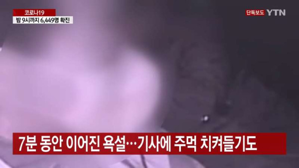 '마스크 써 달라' 택시기사에게 욕설 퍼부은 중년배우