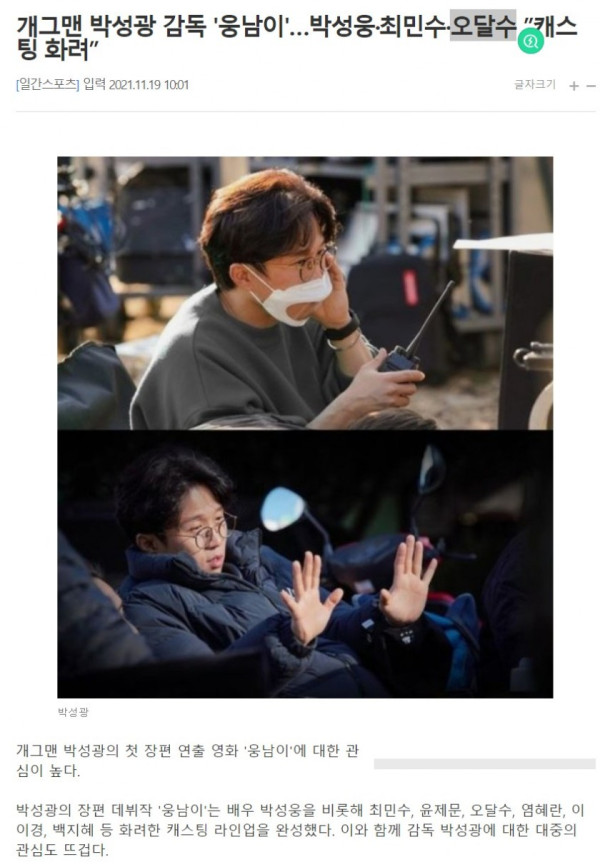 무죄받은 배우 오달수