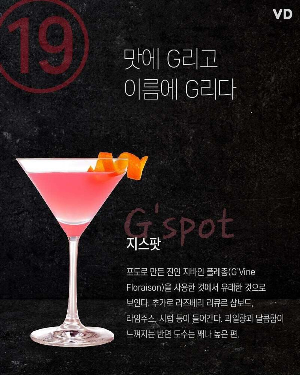 이름만 들어도 민망한 칵테일