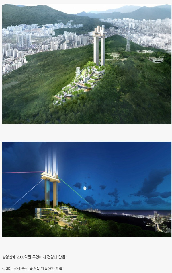 부산에 생긴다는 전망대