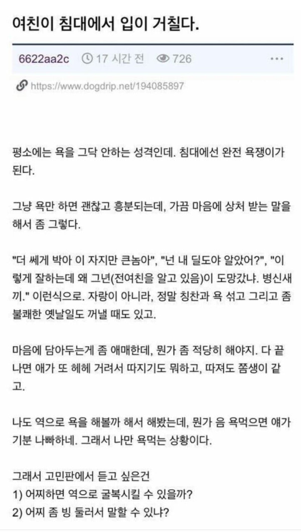 침대에서 입이 거칠어지는 여친