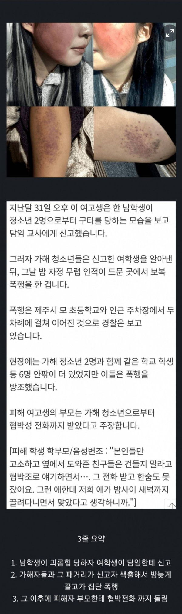 학교폭력에서.. 집단 보복 폭행