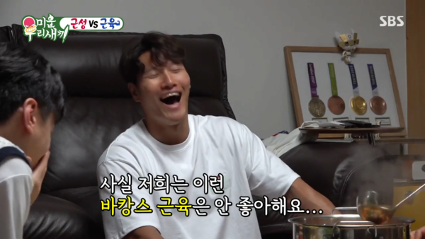 몸 지적 당하는 김종국