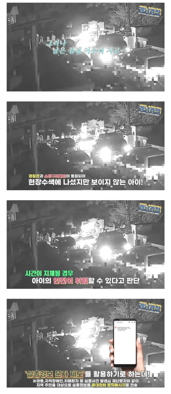 등산로에서 놀다가 갑자기 사라진 4살 아이