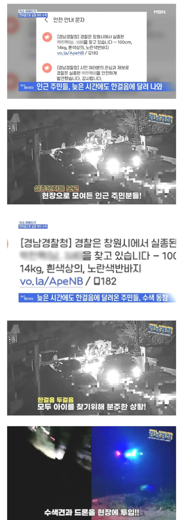 등산로에서 놀다가 갑자기 사라진 4살 아이