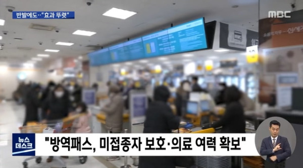 방역패스의 효과