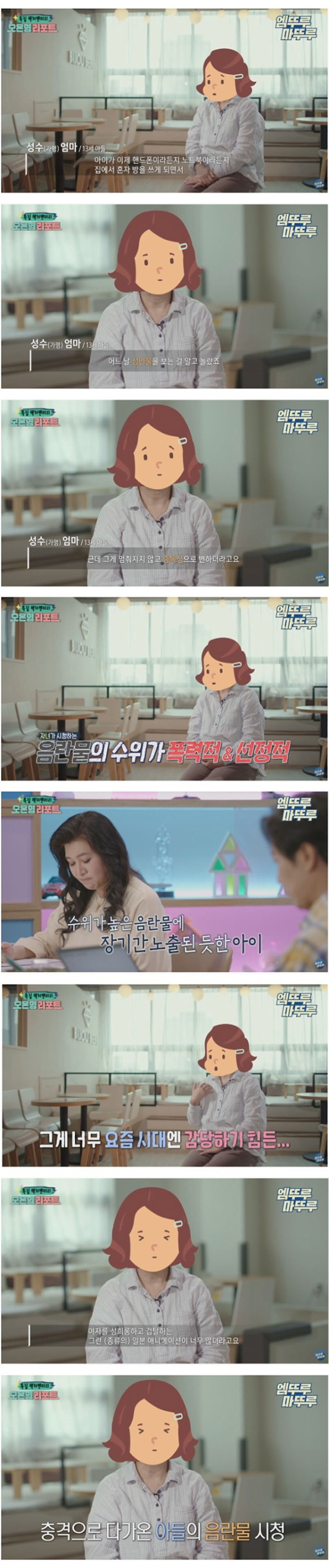 수위 높은 동영상을 보는 아들에게 충격받은 엄마