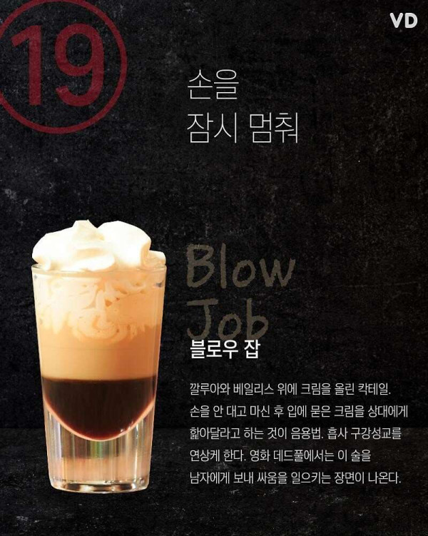 이름만 들어도 민망한 칵테일