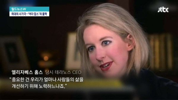 여자 스티브 잡스의 몰락