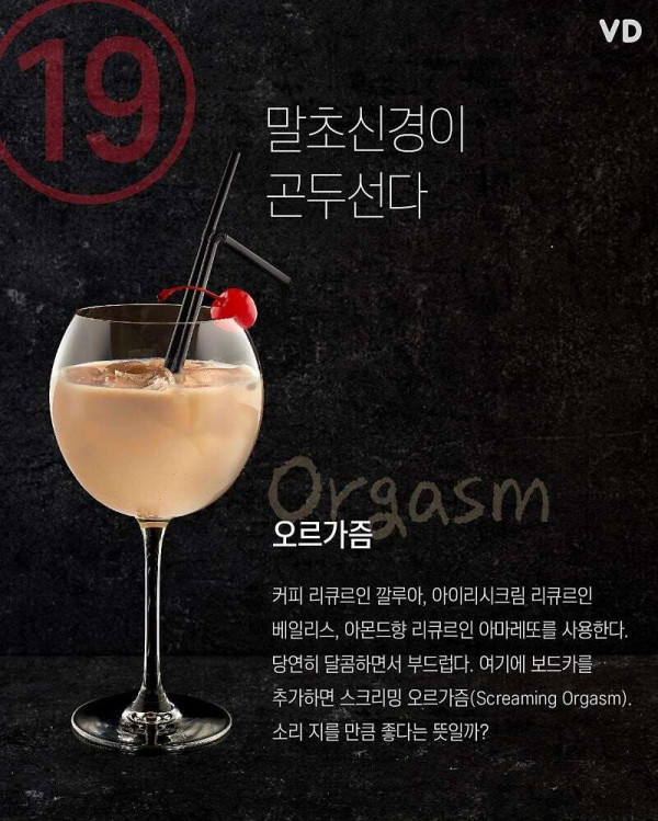 이름만 들어도 민망한 칵테일