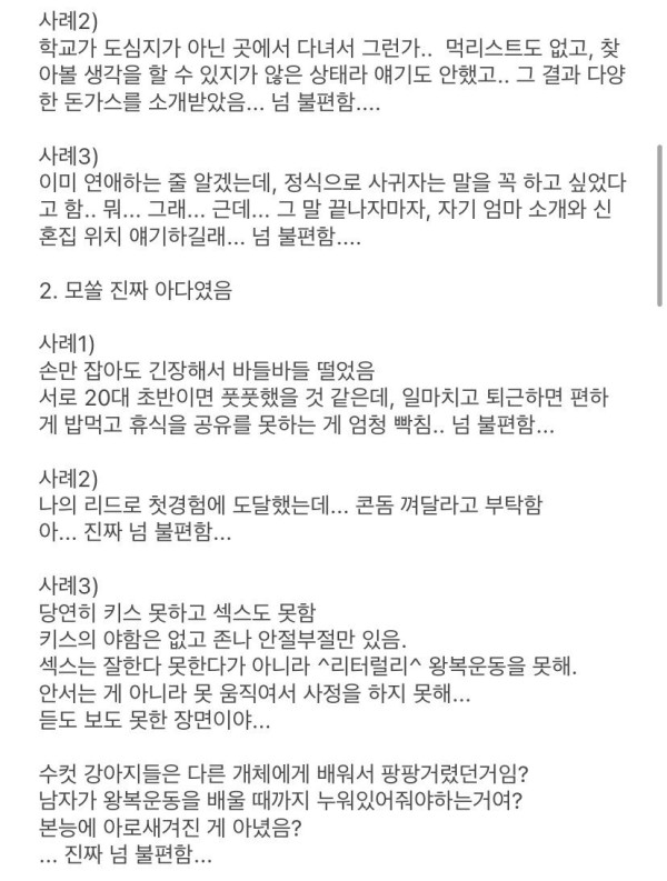 에타녀 모쏠과 연애 후기