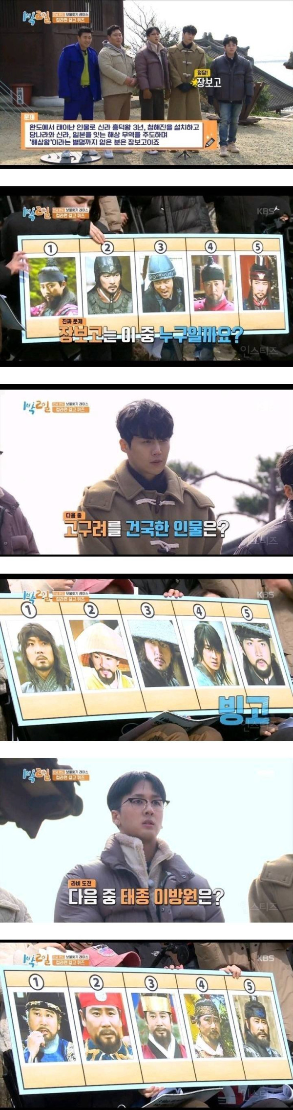 난이도 최상 1박2일 역사퀴즈