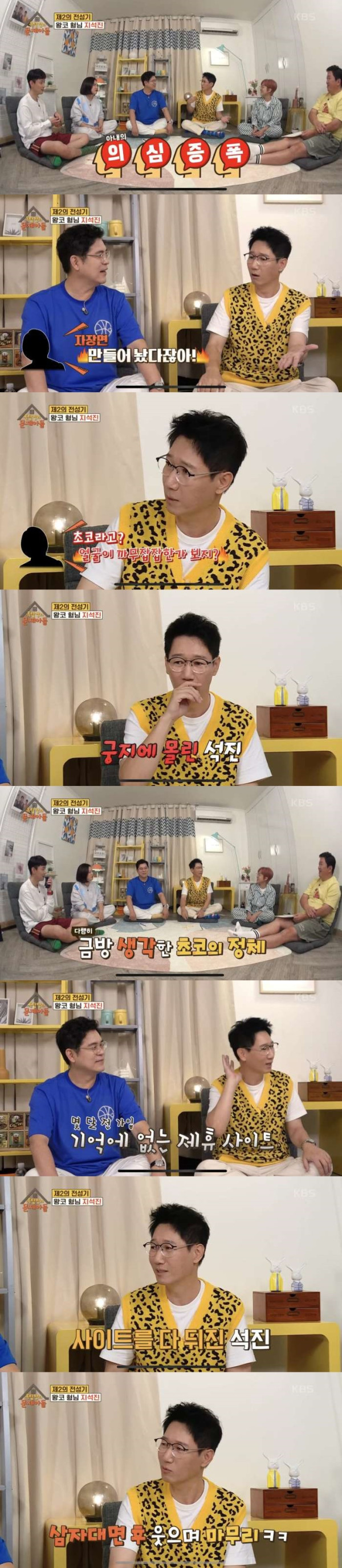 게임 때문에 위기가 왔던 지석진 부부