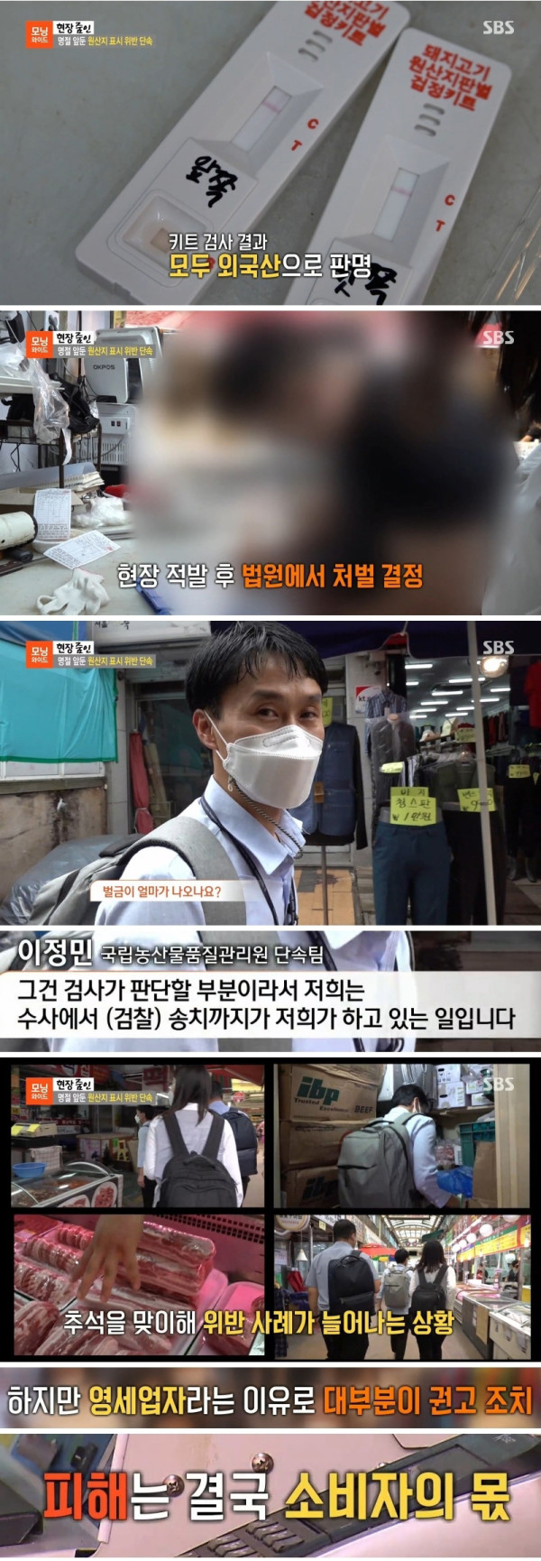 명절 앞두고 원산지 표시 위반 단속