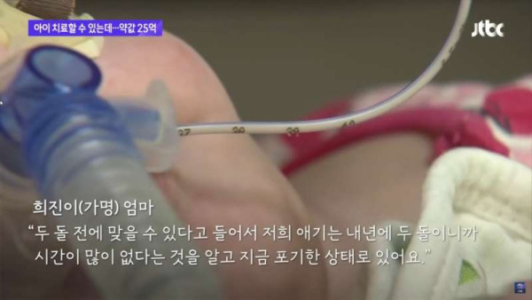주사 한방이면 완치되는데...주사 값이 25억원