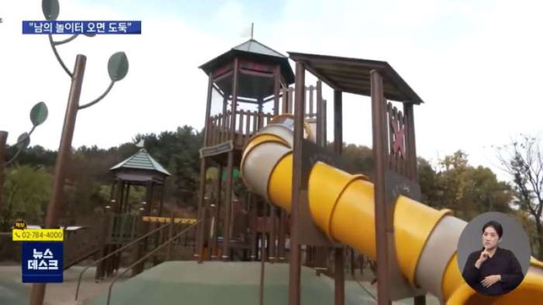 놀이터에 놀러온 아이들을 신고한 아파트
