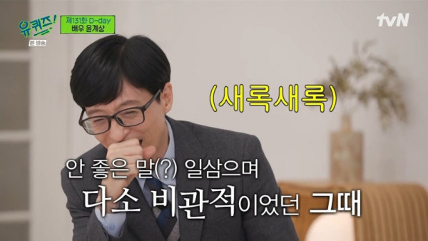 서로를 보며 글렀다고 생각했던 연예인들