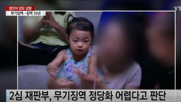 정인이 사건 재판 근황