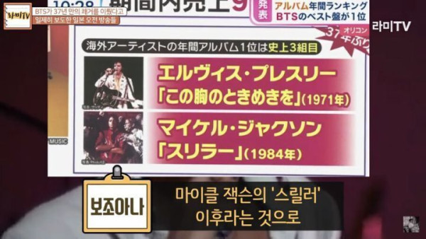 방탄소년단 일본에서 세운 기록