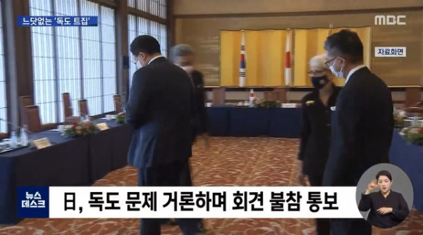독도를 트집잡아 한미일 공동회견 불참한 일본