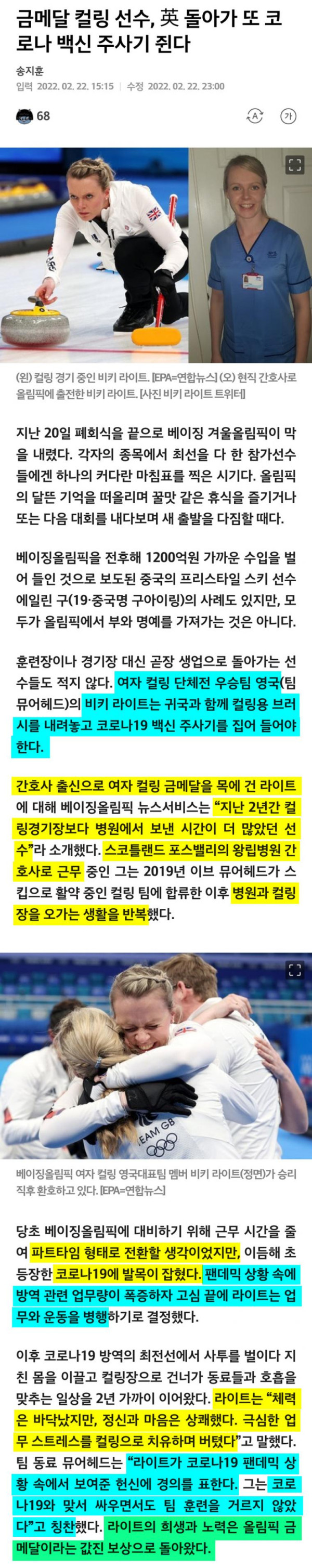금메달 딴 컬링선수.. 간호사복으로 환복