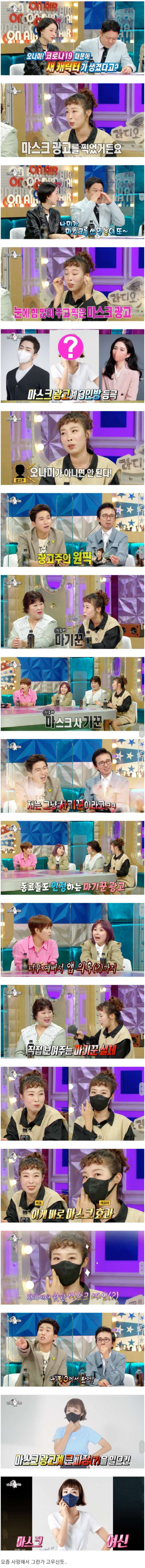 새 캐릭터가 생겼다는 개그맨 오나미