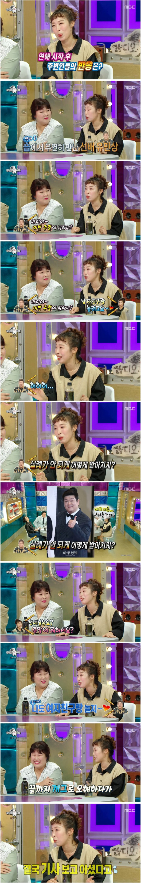 오나미 연애 소식을 들은 반응