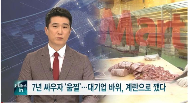 대기업 갑질 이겨낸 재판