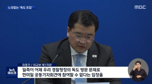 독도를 트집잡아 한미일 공동회견 불참한 일본