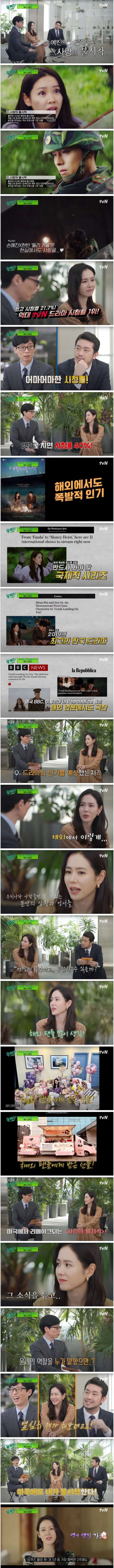 드라마 사랑의 불시착이 세계 속에서 떨친 위업