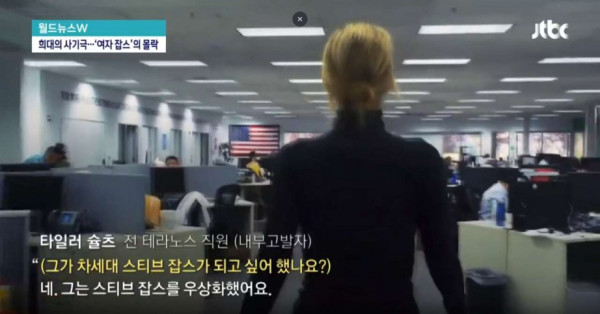 여자 스티브 잡스의 몰락