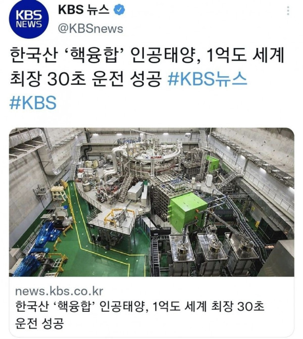한국산 인공태양 신기록 달성