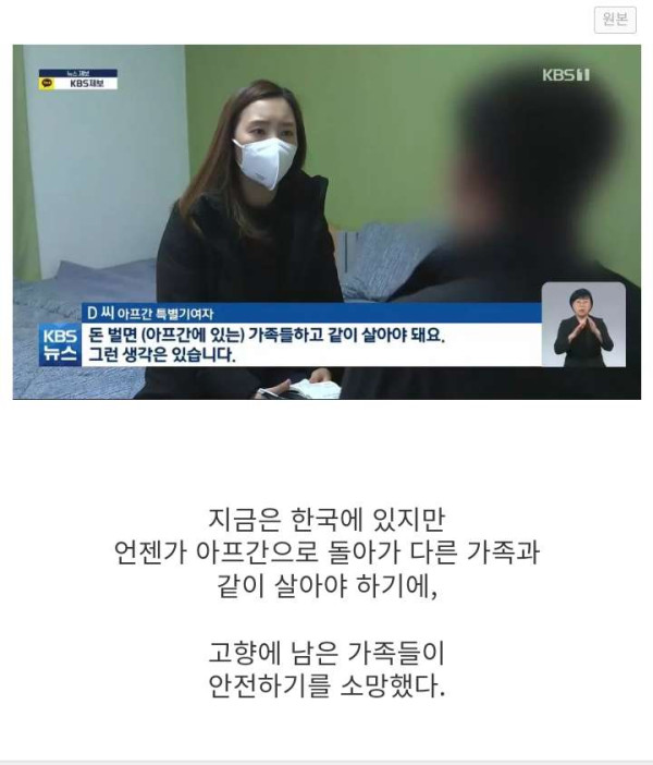 아프간 특별기여자 근황