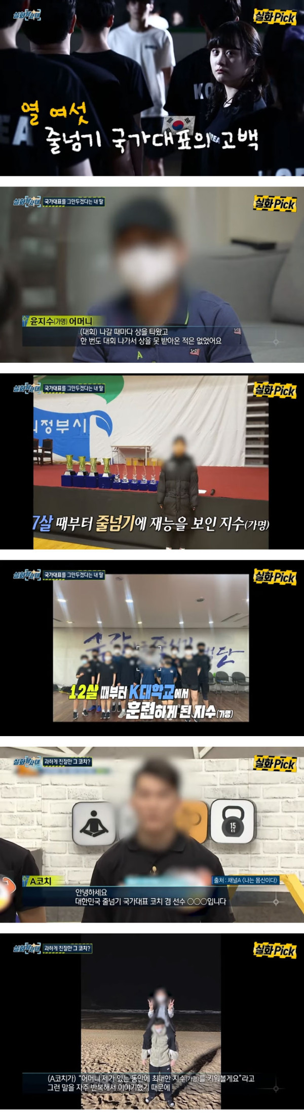 코치에게 성폭행 당했다는 16세 선수