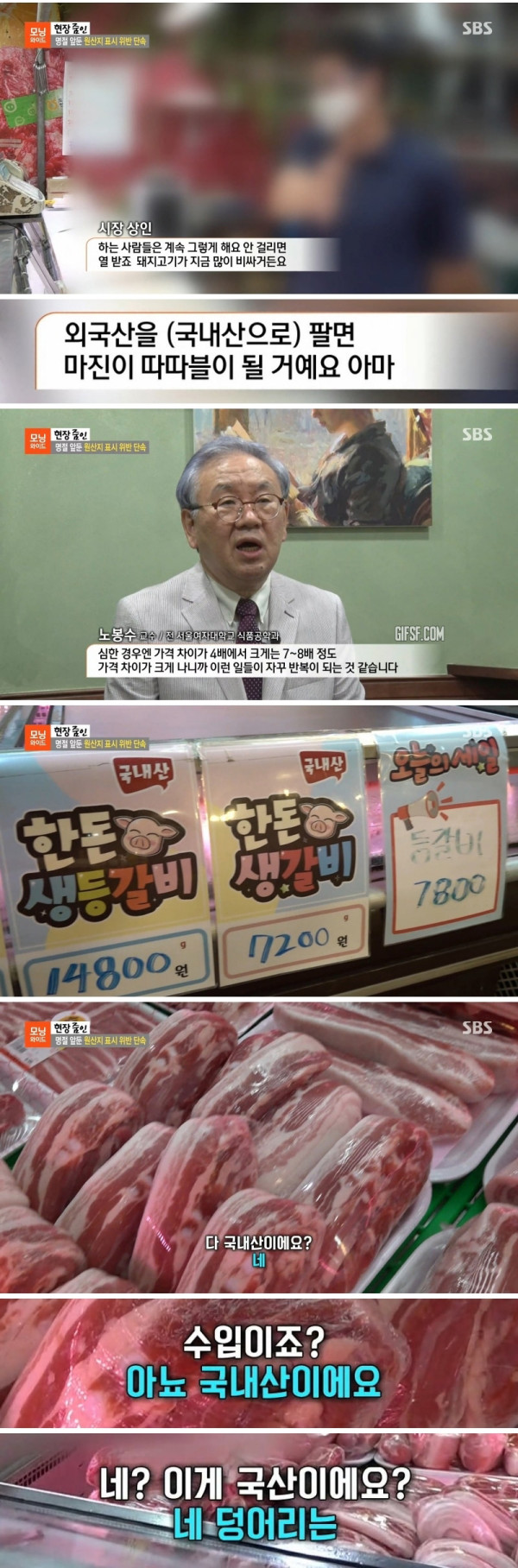 명절 앞두고 원산지 표시 위반 단속