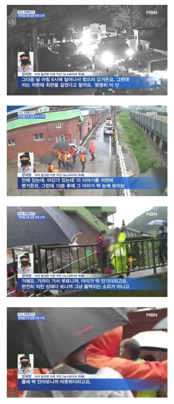 등산로에서 놀다가 갑자기 사라진 4살 아이