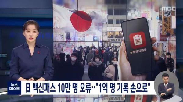 일본의 백신패스 증명서 근황
