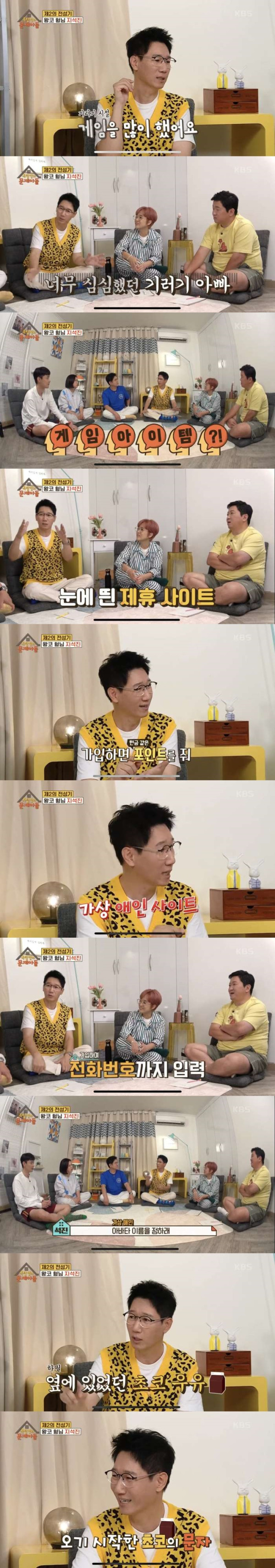 게임 때문에 위기가 왔던 지석진 부부
