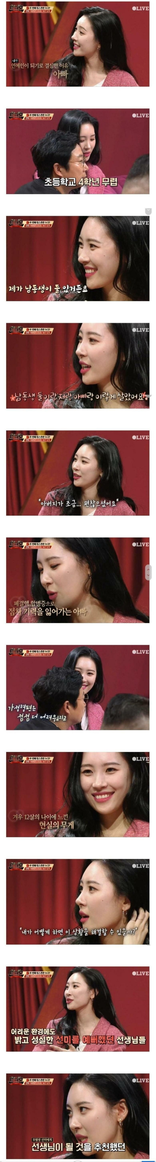원더걸스 선미가 연예인이 된 이유