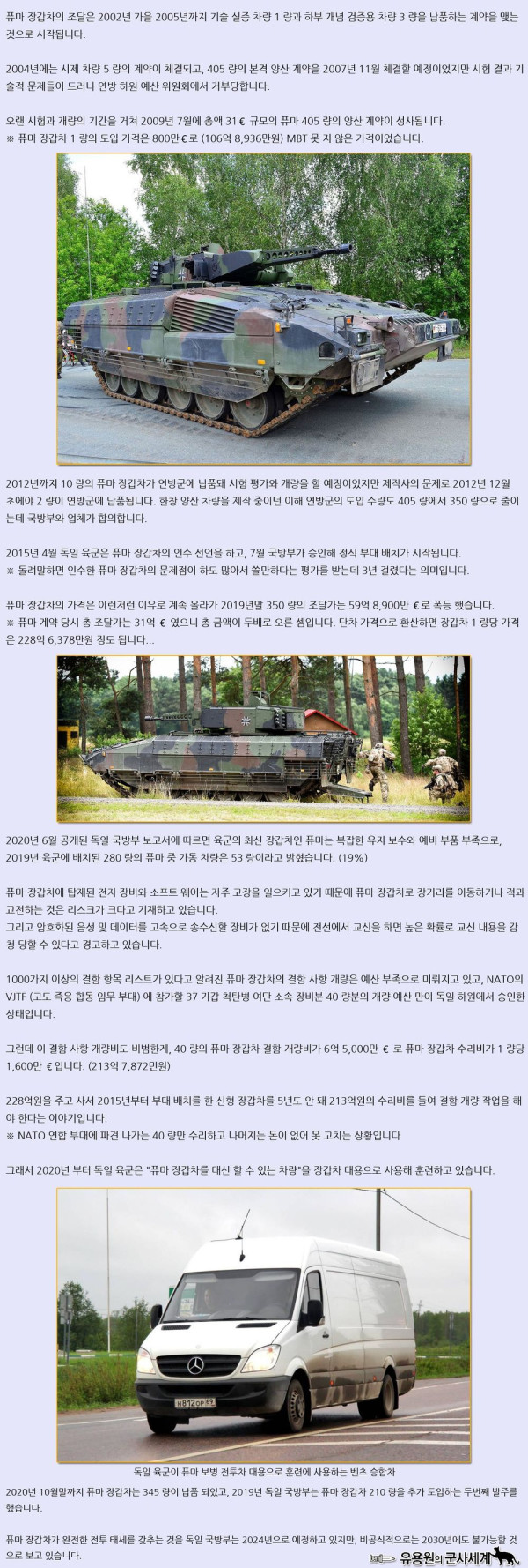 독일 연방군 근황