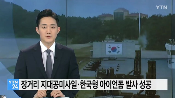 한국형 아이언돔 시험비행 성공