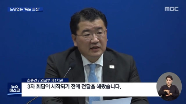 독도를 트집잡아 한미일 공동회견 불참한 일본