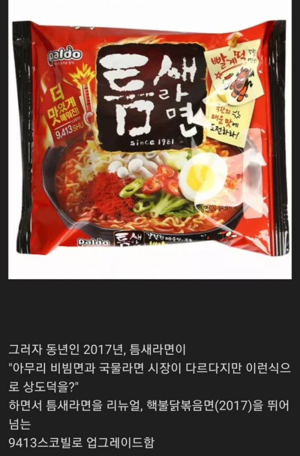 정도를 모르는 한국 매운라면 근황