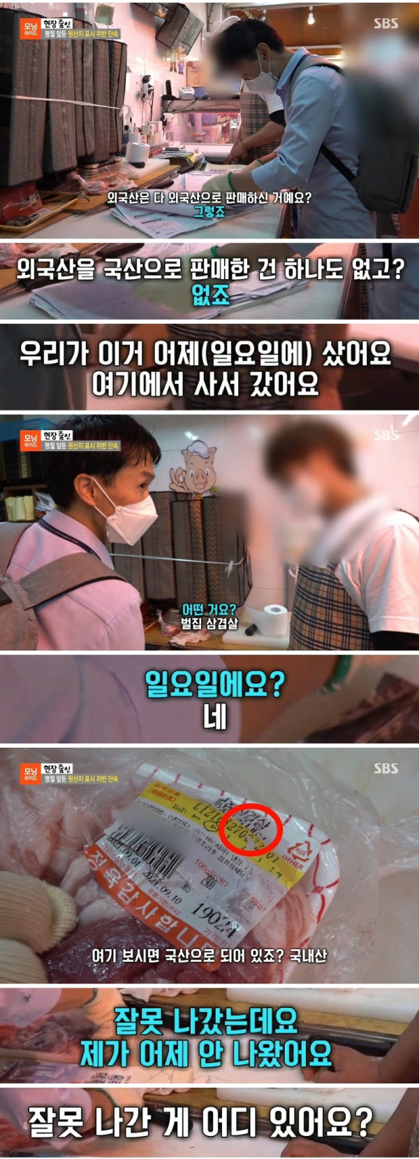 명절 앞두고 원산지 표시 위반 단속