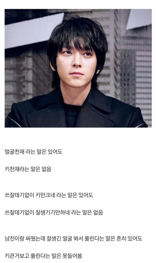 얼굴 vs 키 논란 종결