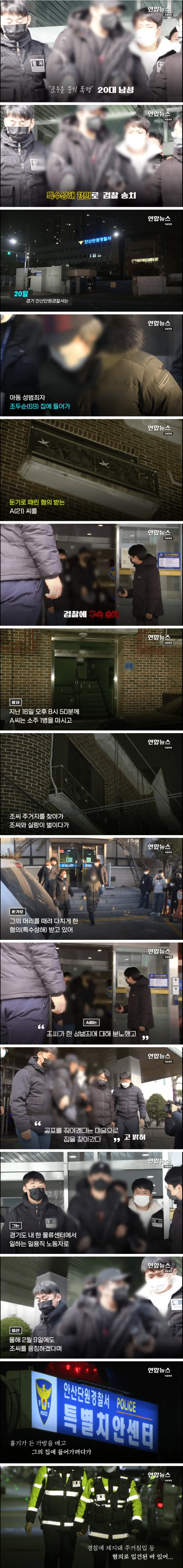 조두순을 둔기로 팬 20대 근황
