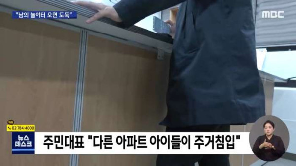 놀이터에 놀러온 아이들을 신고한 아파트